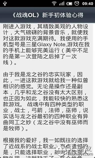 战魂OL全攻略截图4