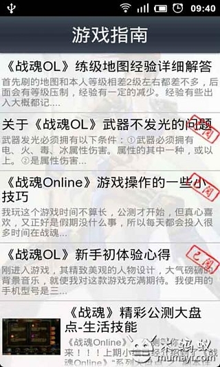 战魂OL全攻略截图5