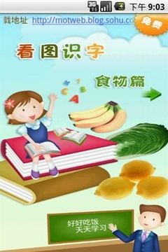 看图识字食物篇截图