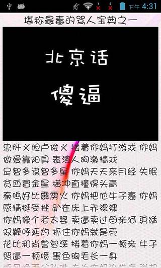 教你损人恶毒骂人截图1