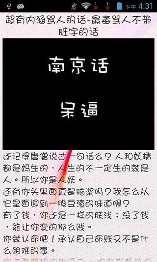 教你损人恶毒骂人截图3