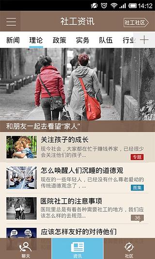 邻讯社工截图5