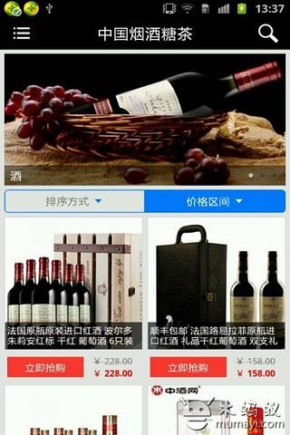 中国烟酒糖茶截图2