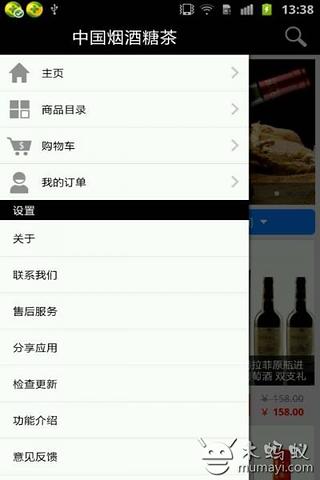 中国烟酒糖茶截图4