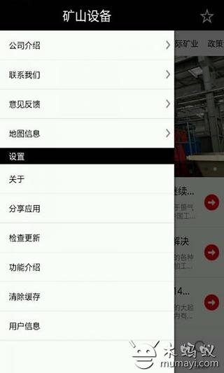 矿山设备截图3