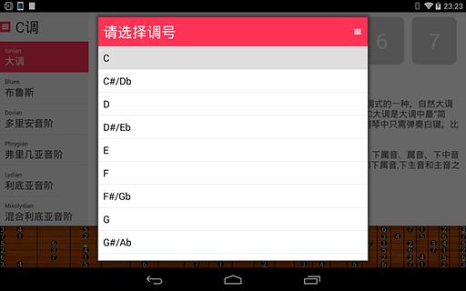 1吉他音阶截图2