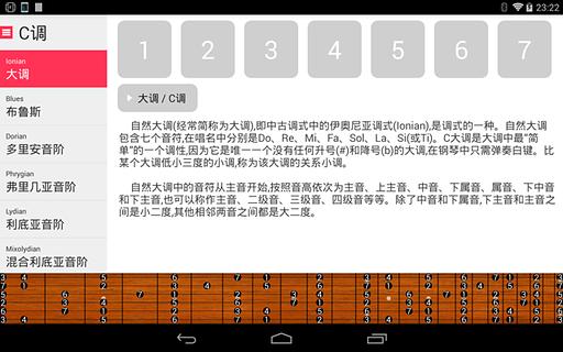 1吉他音阶截图3