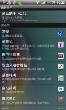 通话助手(汉化版）截图