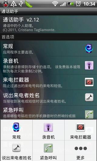 通话助手(汉化版）截图2