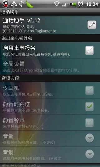 通话助手(汉化版）截图4