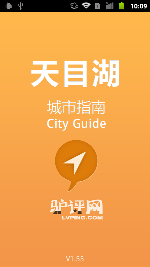 天目湖城市指南截图2