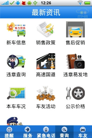 M4S西安中华省汽贸店截图2