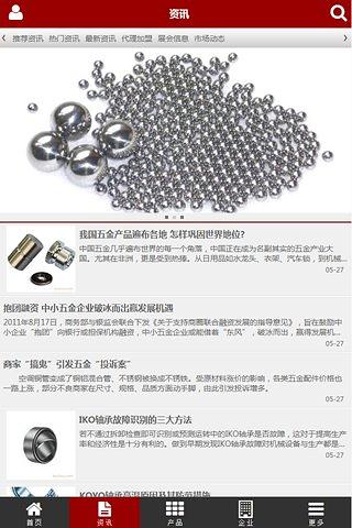 中国钢球网截图3