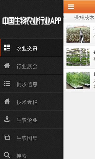 中国生物农业行业app截图3