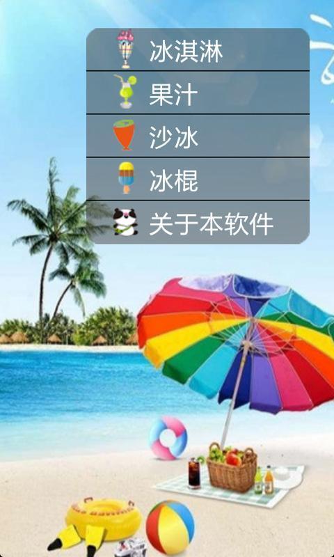 夏季自制冷饮果汁截图1