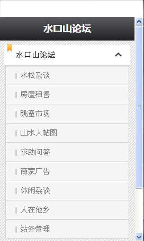 水口山论坛截图2