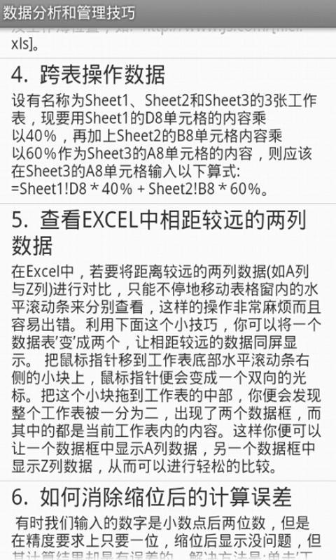 Excel使用技巧截图