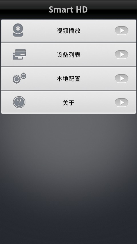 Smart HD截图2