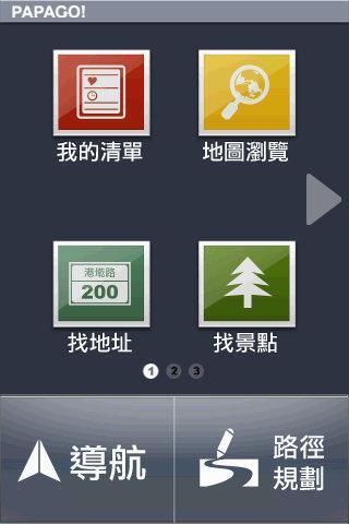 PAPAGO AD截图1