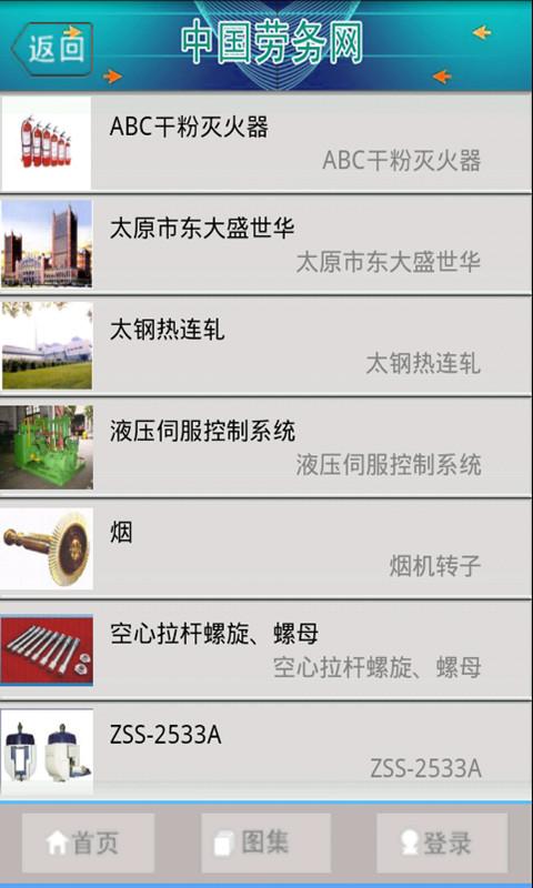 中国劳务网截图2