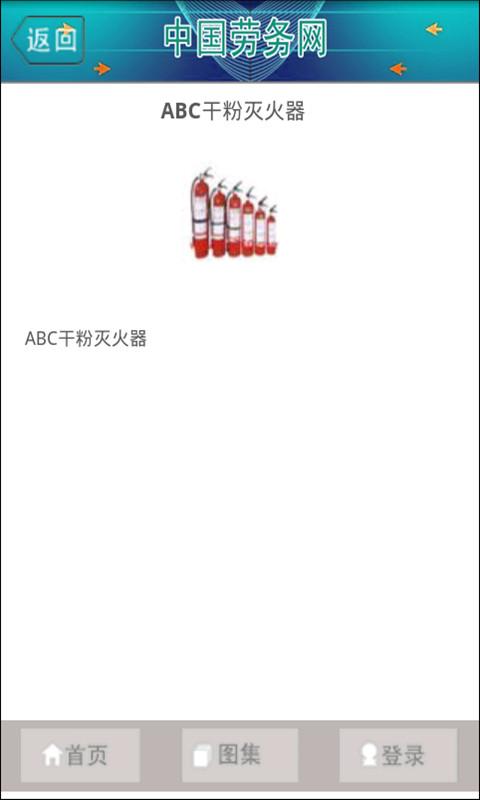 中国劳务网截图5