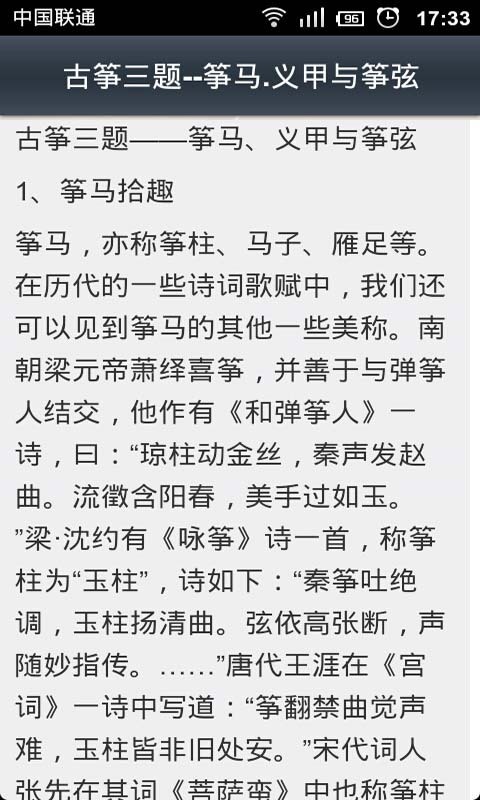 古筝自学入门教程截图3