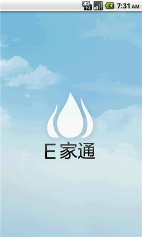 E家通截图1