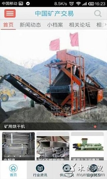 中国矿产交易截图