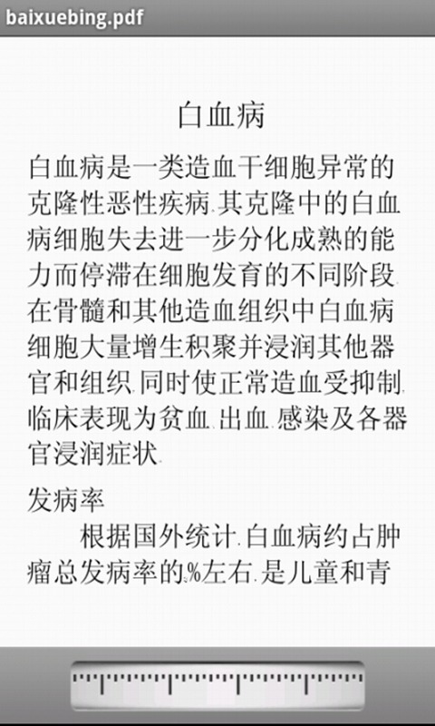 白血病治疗截图1