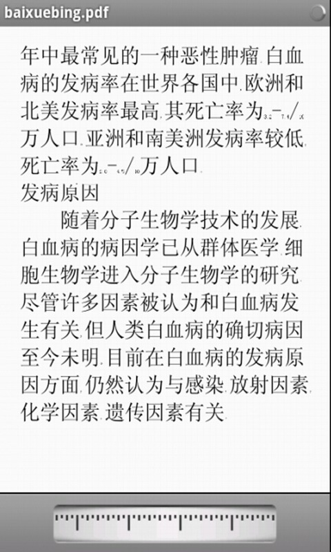 白血病治疗截图2