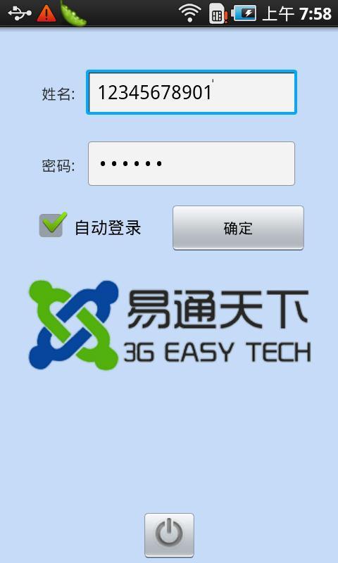 易视通截图3