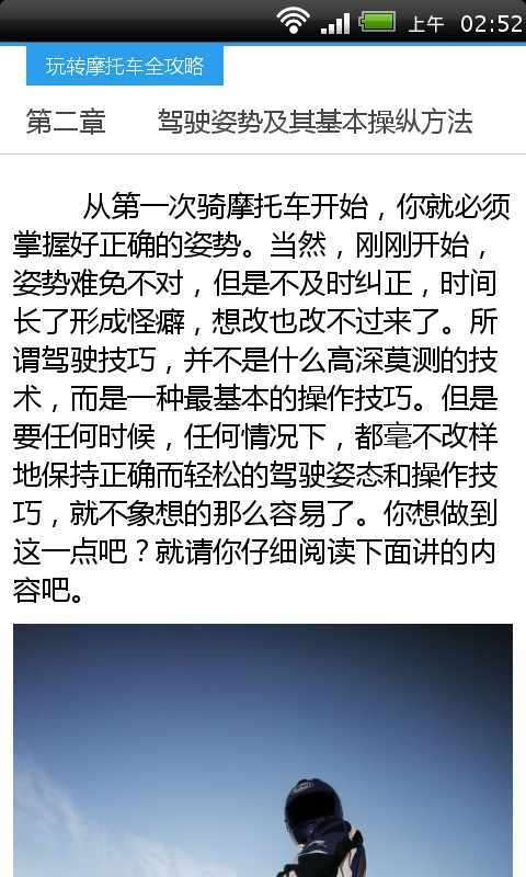 玩转摩托车全攻略截图2