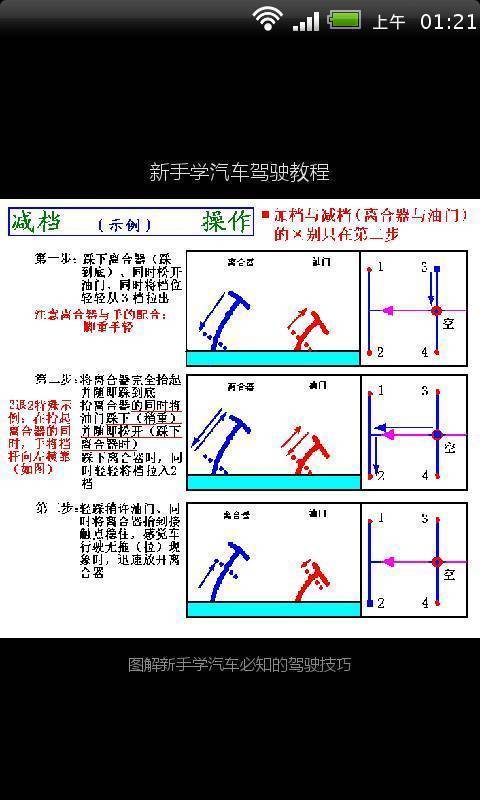 新手学汽车驾驶教程截图1