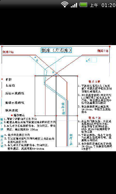 新手学汽车驾驶教程截图3