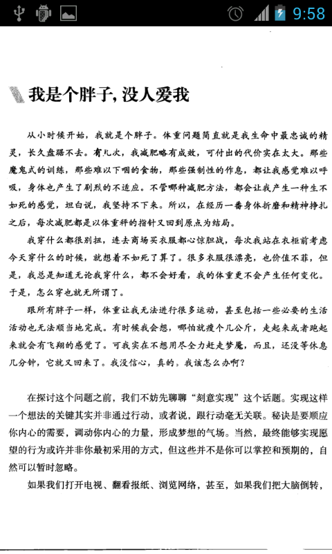 别随情绪做傻事截图4