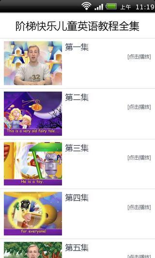 阶梯快乐儿童英语教程全集截图1