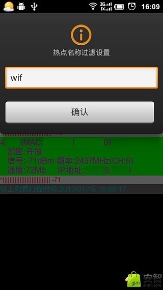 WiFi热点扫描截图2