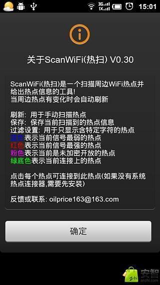 WiFi热点扫描截图4