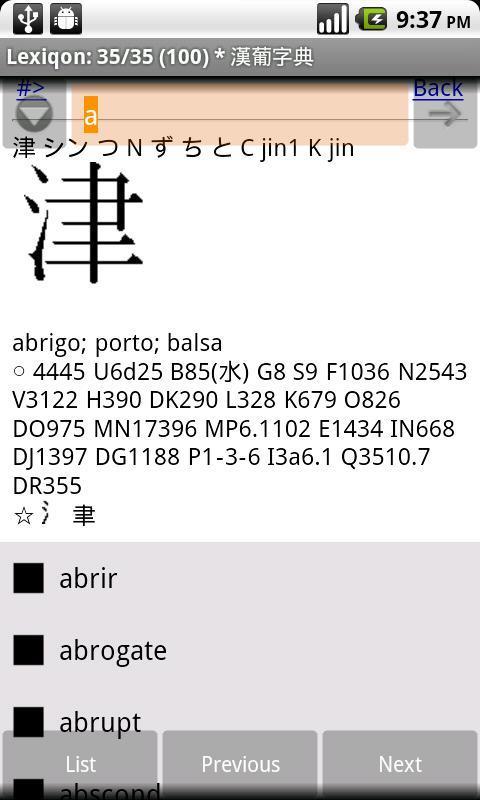 Kanji Dict (Portuguese)截图3