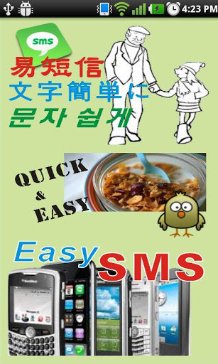 EasySMS截图1