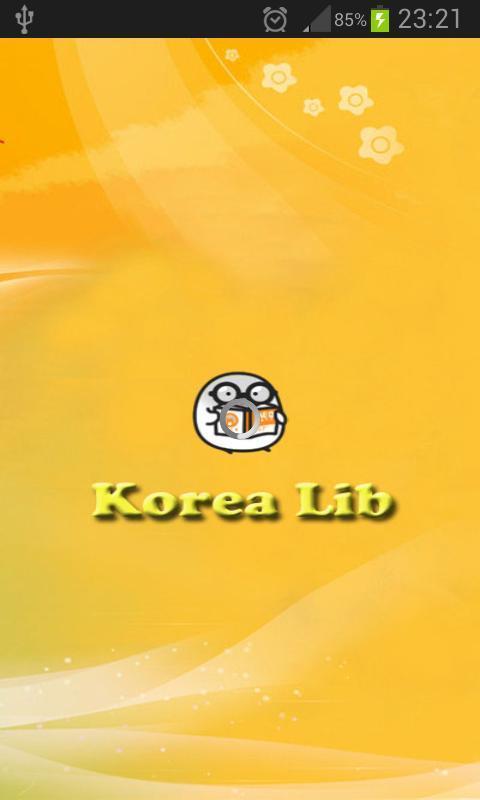 韩语资料库截图1