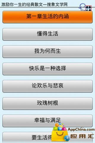 激励你一生的经典散文截图6