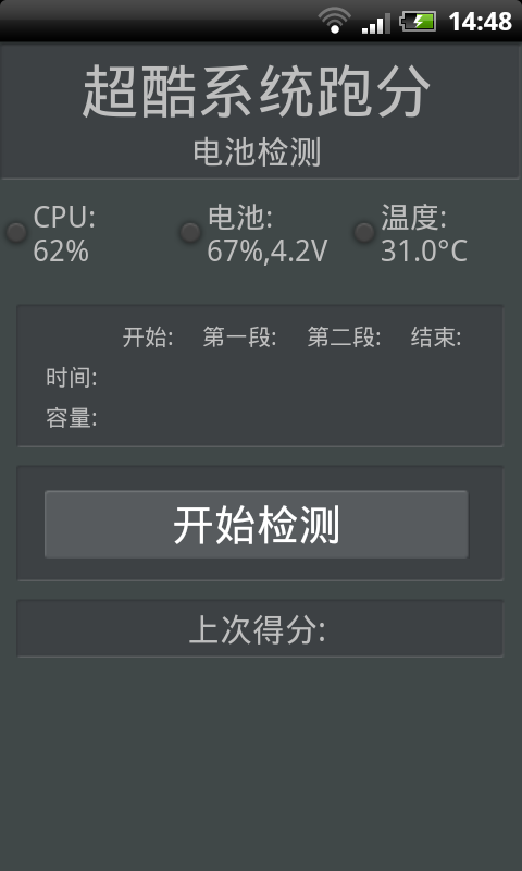 全面系统检测截图4