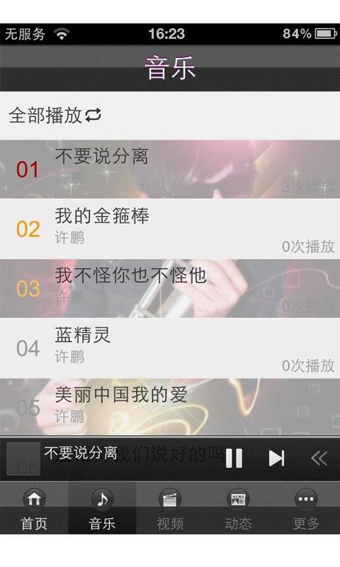 情歌新声截图2