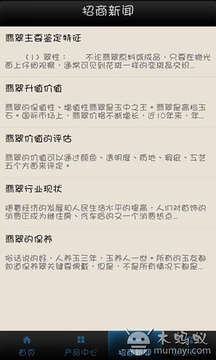 中国翡翠玉石网截图