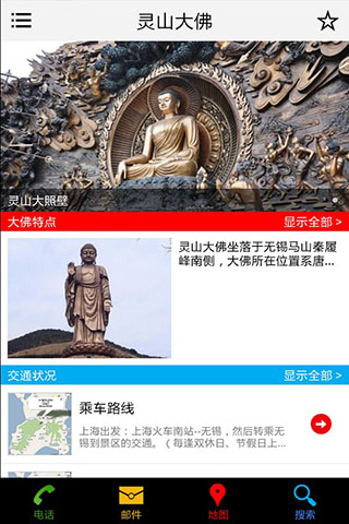 灵山大佛截图3