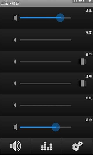 全局音量控制截图3