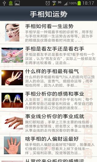 看手相知命运截图4