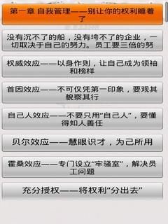 每天学点管理学全集截图2