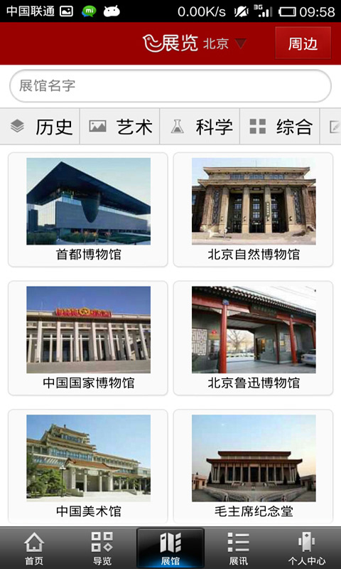 i展览截图1